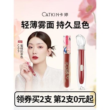 卡婷清平樂輕顏唇釉絲絨霧面口紅不掉色不沾杯平價唇彩小眾學生