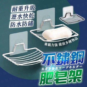 台灣出貨🔥不鏽鋼肥皂架 肥皂架 香皂架 浴室架 瀝水架 海綿架 菜瓜布架 肥皂盒 香皂盒 瀝水盒 置物架 廚房皂托 皂架