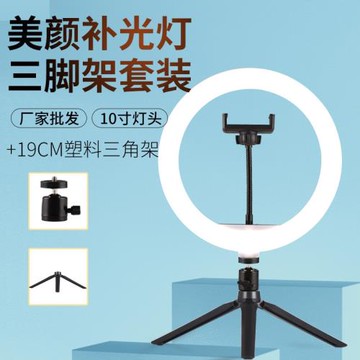 10寸桌面三腳架套裝補光燈拍照美顏打光燈自拍視頻三角支架套裝