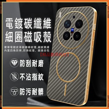 奢華電鍍碳纖維磁吸 VIVO X300 Ultra Pro X200 FE 手機殼 保護殼 防摔手機殼 防滑 保護套