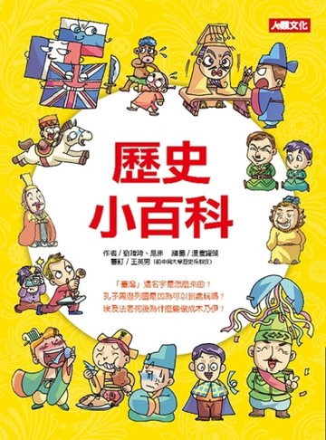 歷史小百科[二手書_良好]