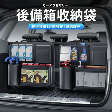 【新款 保固一年 精選皮革】後備箱收納袋 後備箱分區掛袋 物品整理收納 汽車後備箱收納 多功能車上收納袋 車尾箱整理收納