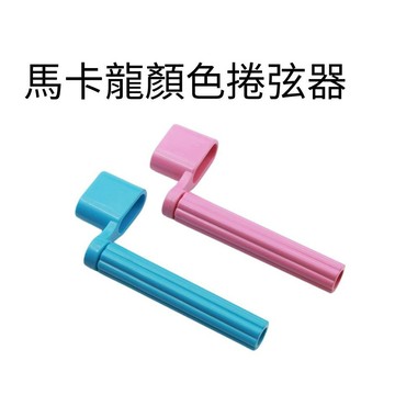 昕欣樂器 開發票 馬卡龍顏色 吉他捲弦器 電吉他捲弦器 捲弦器 換弦必備 換弦工具 換弦基本器材