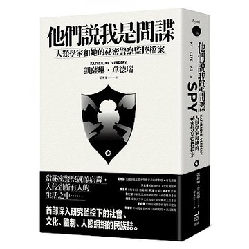 他們說我是間諜【城邦讀書花園】