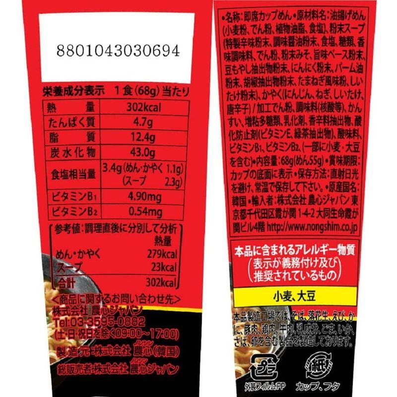 農心ジャパン 辛ラーメンカップ 68g×12個