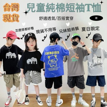 【BabyBear】現貨 童裝 兒童上衣 兒童短袖 男童短袖T恤 兒童休閒衣 男童 女童 寶寶 純棉 TL0004