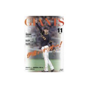 中古スポーツ雑誌 付録付)ジャイアンツ 2023年11月号