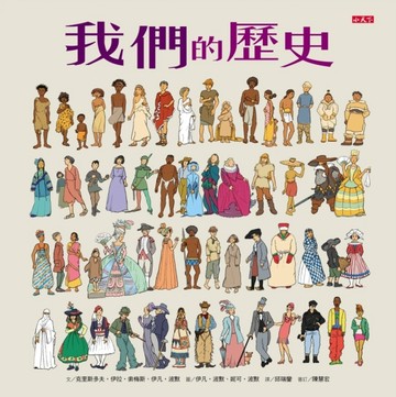 我們的歷史[二手書_良好]