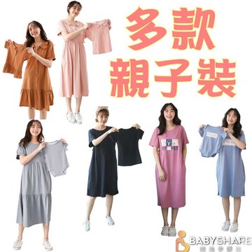 多款親子裝 哺乳衣 孕婦裝 BabyShare時尚孕婦裝【CMS016B3L】