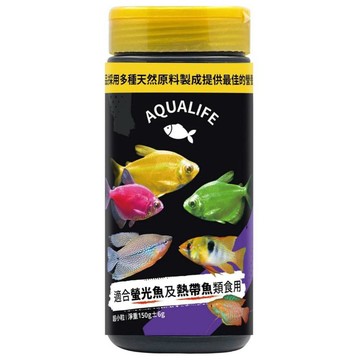 P老闆水族~Aqualife-螢光魚小型魚增豔飼料150g/小型魚飼料/孔雀魚飼料/燈科魚飼料/神仙飼料/短雕飼料/增豔