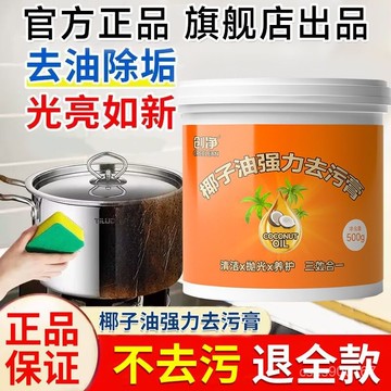 在地出貨🥇椰子油強力去汙膏 鍋底清潔膏 廚房鍋底清潔 黑垢除銹神器 強力清潔 深層去汙 溫和清潔去漬去汙膏 DD55