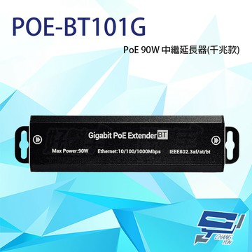 昌運監視器 POE-BT101G PoE 10/100/1000Mbps 90W 中繼延長器(千兆款) 防雷防靜電設計
