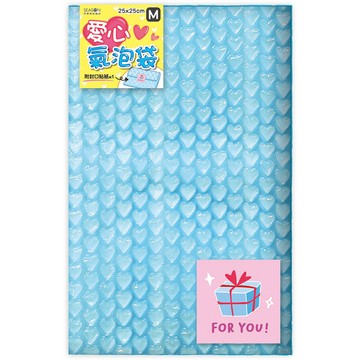愛心氣泡袋(中) BC2522-03
