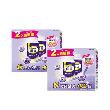 99購物節限定!挺立高鈣強力錠＋K2配方 88錠X2瓶 x2入團購組