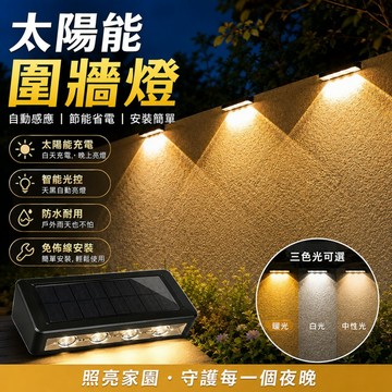 💡太陽能洗牆燈 三色調光 門牌招牌射燈 太陽能壁燈 太陽能燈 太陽能庭院燈 戶外燈 太陽能LED燈 庭院裝飾射燈 墻燈
