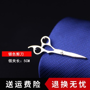 獵尚 剪刀簡約銀色男士商務領帶夾 領帶夾結婚商務領夾禮盒裝