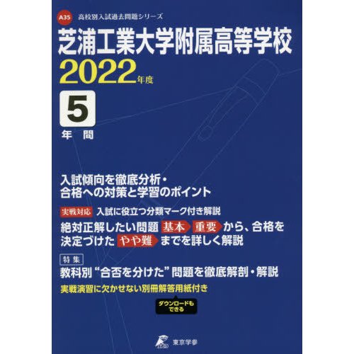 芝浦工業大学附属高等学校 5年間入試傾向