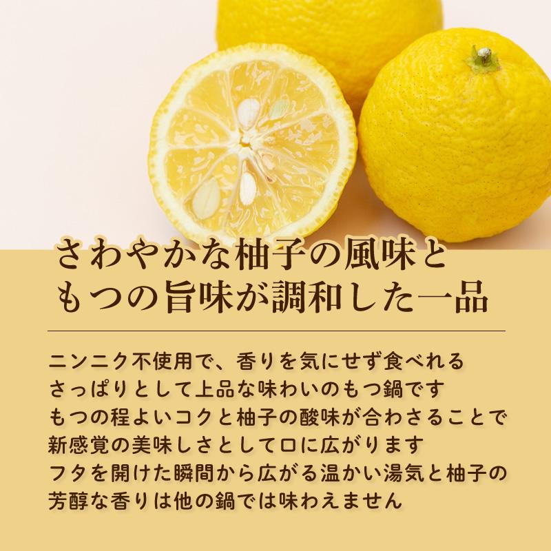 新発売 牛もつ鍋1人前（柚子味）300g×3パック　もつ鍋 お一人様用 x 3食分 牛もつ 60g入り