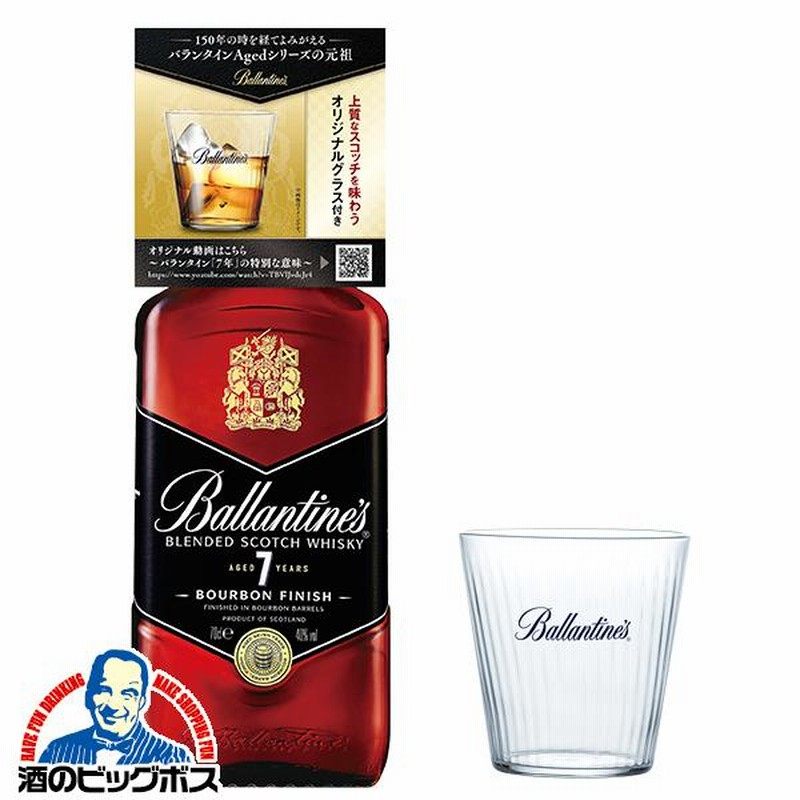 即決・バランタイン 特製グラス・Ballantine’s・検 ロックグラス ブレンデッドウイスキーグラス