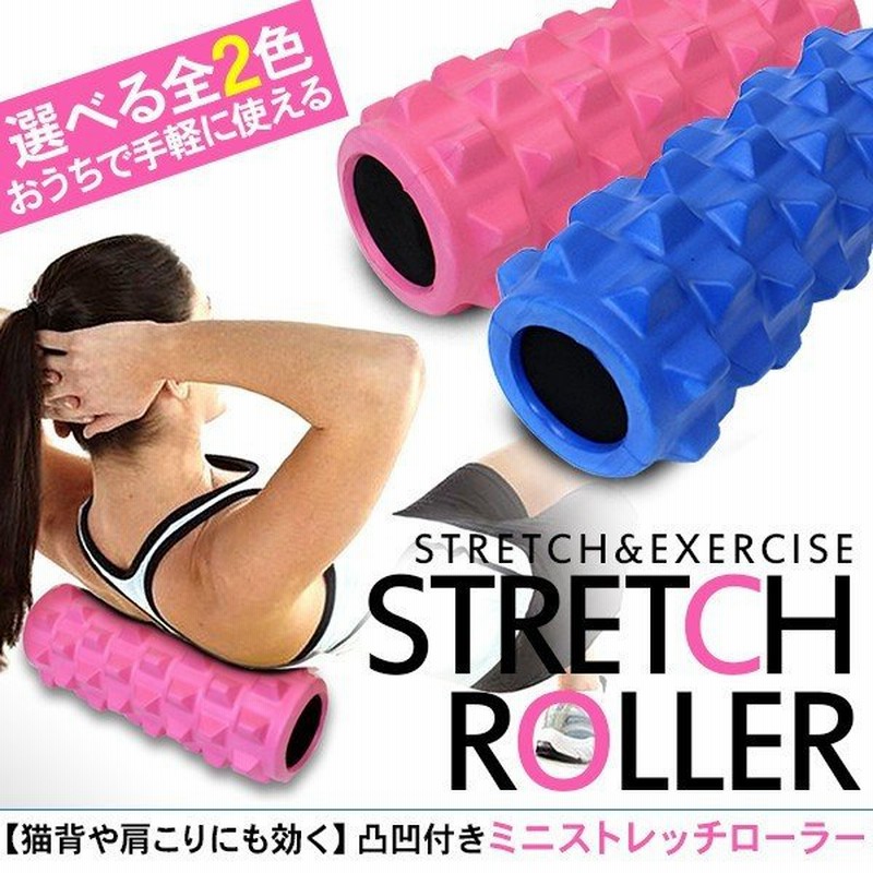 ヨガポール 新タイプ フォームローラー ストレッチ ミニ ハーフサイズ エクササイズポール 体幹トレーニング 寝転がり ダイエット ストレッチローラー 通販 Lineポイント最大0 5 Get Lineショッピング