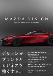  日経デザイン   MAZDA DESIGN