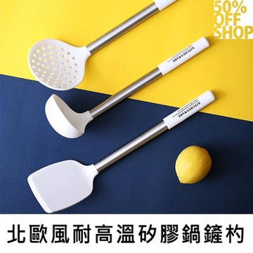 50%OFF SHOP北歐風耐高溫矽膠鍋鏟杓【000636SXZZ】