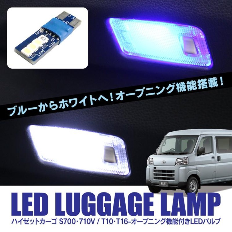 ハイゼットカーゴ ルームランプ S700V S700V LED T10 ラゲッジ ランプ ledライト ルームライト トランクルーム 室内灯 車内灯  ウェルカムランプ パーツ | LINEショッピング