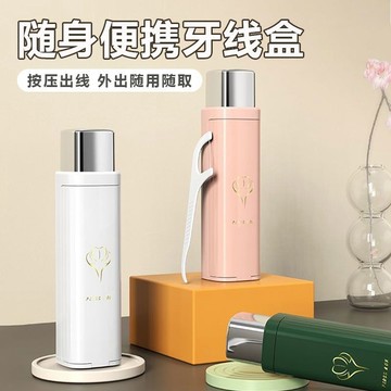 臺灣最低🍑牙線盒自動彈出塞牙隨身牙線便攜按壓式高檔牙線盒新款NH