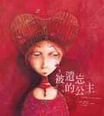被遺忘的公主[二手書_良好]