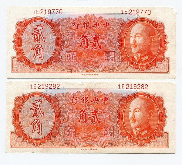 中國 稀少品 中央銀行貳角 古錢