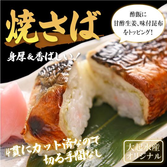 冷凍押し寿司少量パック３種  焼さば・あなご・えび 73