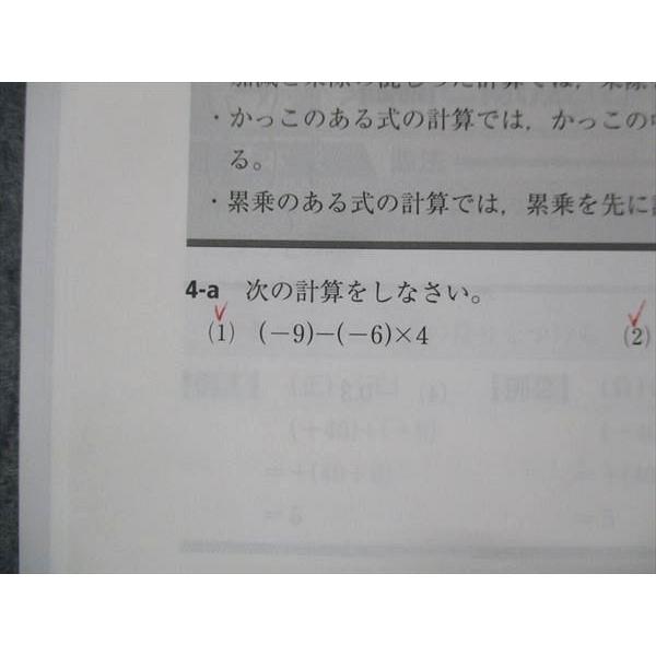 UN13-036 塾専用 中1 必修テキスト 数学 東京書籍 15S5B
