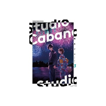 Studio Cabana 思密錄音室(3)