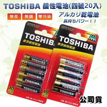 東芝TOSHIBA 持久型鹼性電池 AAA (4號20顆入)