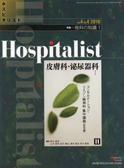 Hospitalist 野木 真将 他編集