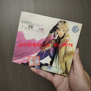 王菲 自便 CD 正版全新未拆 塑封膜破損 外紙套音像標 收藏專用 華語經典專輯 限量版 高音質光碟