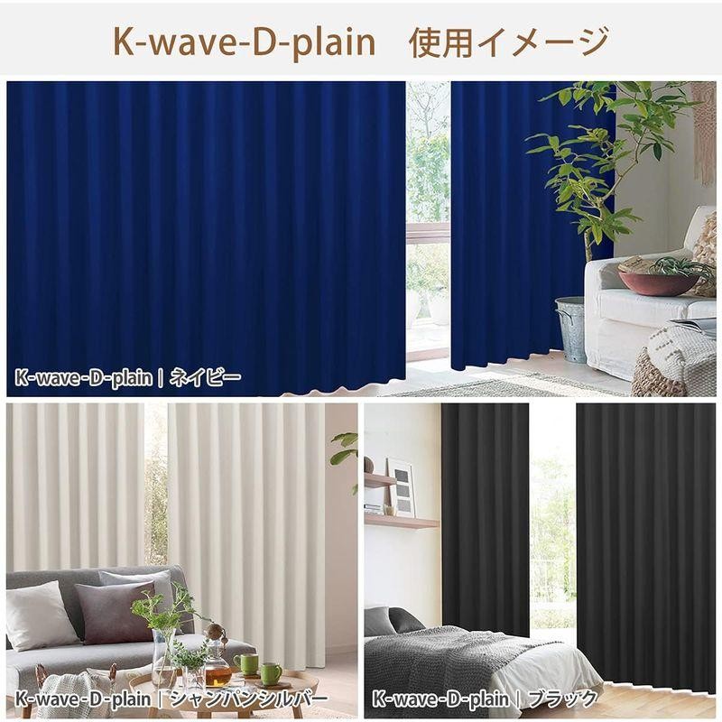 カーテンくれない 節電対策に「K-wave-D-plain」 日本製 防炎 ラベル付