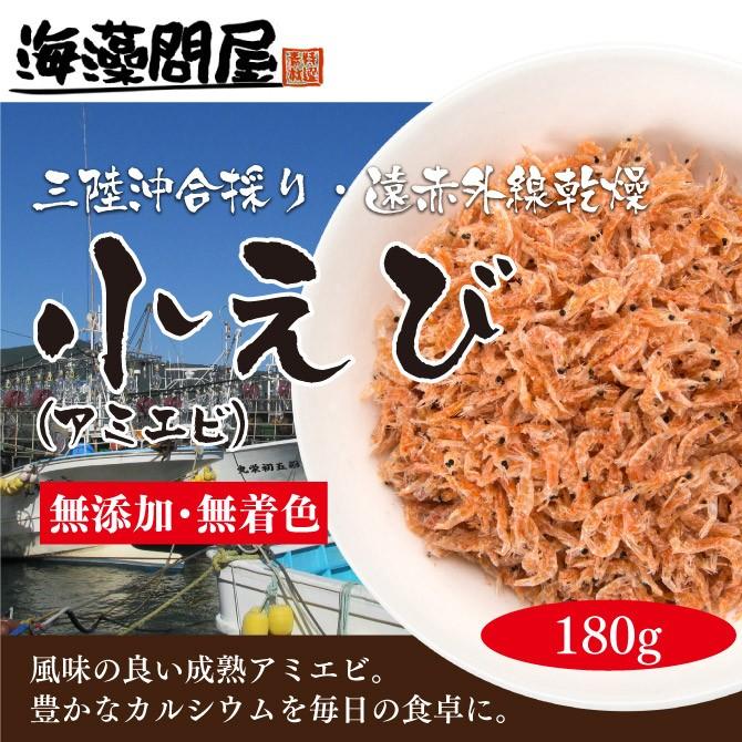 お試し 三陸産 小えび180g_ 三陸沖合採り ぽっきり 母の日 父の日 ポイント消化 得トクセール