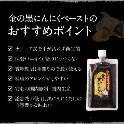 ふるさと納税 伊賀市 熟成　金の黒にんにくペースト　 600g (150g×4)　青森県産　福地ホワイト6片