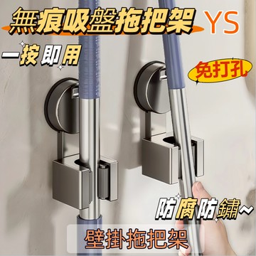 【現貨🔥隔日到貨】壁掛拖把架 無痕貼拖把夾 吸盤拖把架 吸盤拖把夾 掃把夾 免打孔 拖把掛勾 浴室置物架 浴室收納架