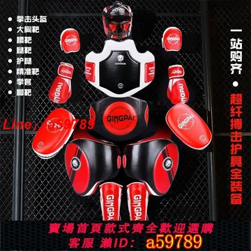 【店長推薦 可打統編】超纖加厚護大胸靶泰拳護大腿靶護具散打腰靶頭盔陪練踢靶對抗訓練