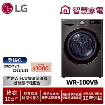 LG樂金WR-100VB免曬衣乾衣機(熱泵除濕式)/尊爵黑 登錄送1000即享券