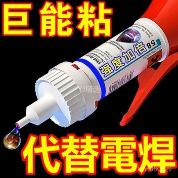 🔥臺灣出貨12H🔥優選膠水強力焊接劑萬能通用粘鞋補鞋金屬陶瓷塑料玻璃油性電焊膠水JSsdaaa