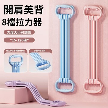 健身彈力帶 八檔可調節 彈力帶 高強拉伸不怕斷 拉力器 開肩美背拉力繩 彈力繩 練背 健身彈力帶 矯正駝背 開背神器