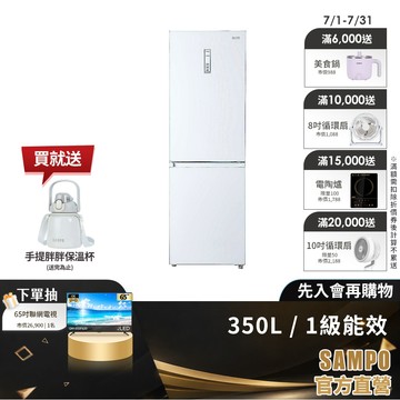SAMPO聲寶 350L變頻1級雙門下冷凍冰箱 SR-C35GD-含基本安裝+舊機回收