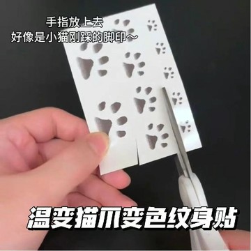 桃園出貨✨貓咪溫變紋身貼全是貓爪體溫變色可愛套裝愛心貓咪萌寵