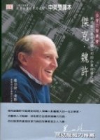 傑克‧魏許﹝中英雙譯本﹞[二手書_良好]