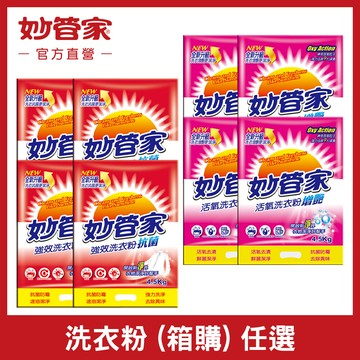 妙管家強效洗衣粉抗菌/活氧洗衣粉增艷  4.5kg (4入/箱)