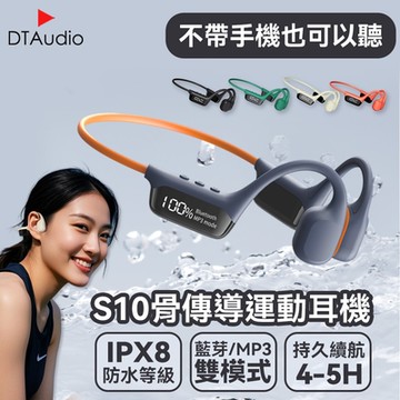 聆翔 S10骨傳導耳機 藍芽耳機 游泳耳機 運動耳機 通話耳機 降噪耳機 耳掛 開放式 防水防汗 LED顯示