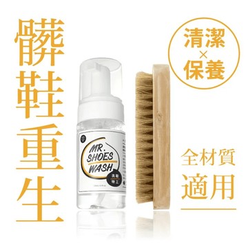 T-FENCE防御工事 ｜ Mr. SHOES WASH ｜洗鞋特工_清潔保養雙效慕斯 (含鬃毛刷)